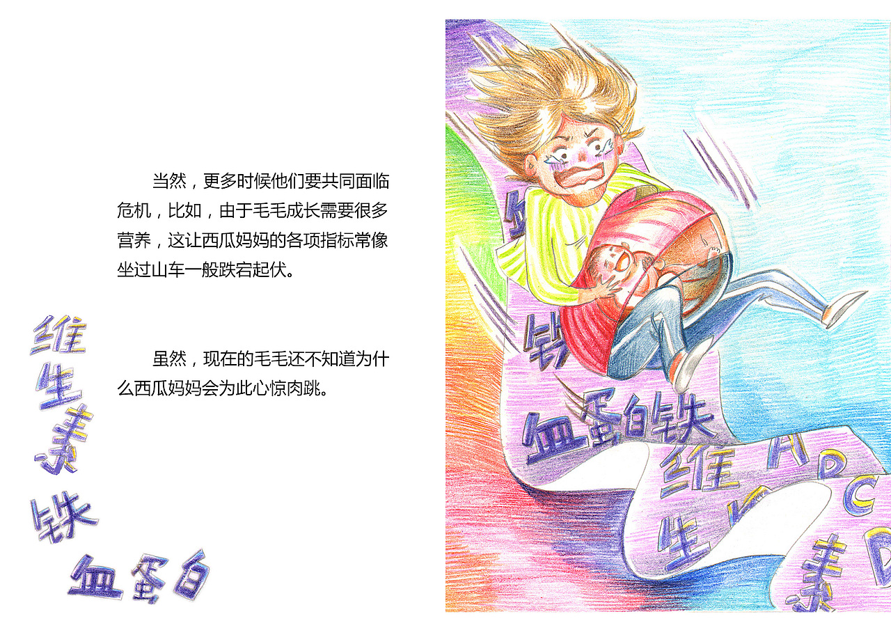 西瓜妈妈和毛毛的奇妙之旅（图ZMTExMDk1MjQ0） - 绘本 - 站酷设计师yuhui4488原创素材 - 站酷ZCOOL