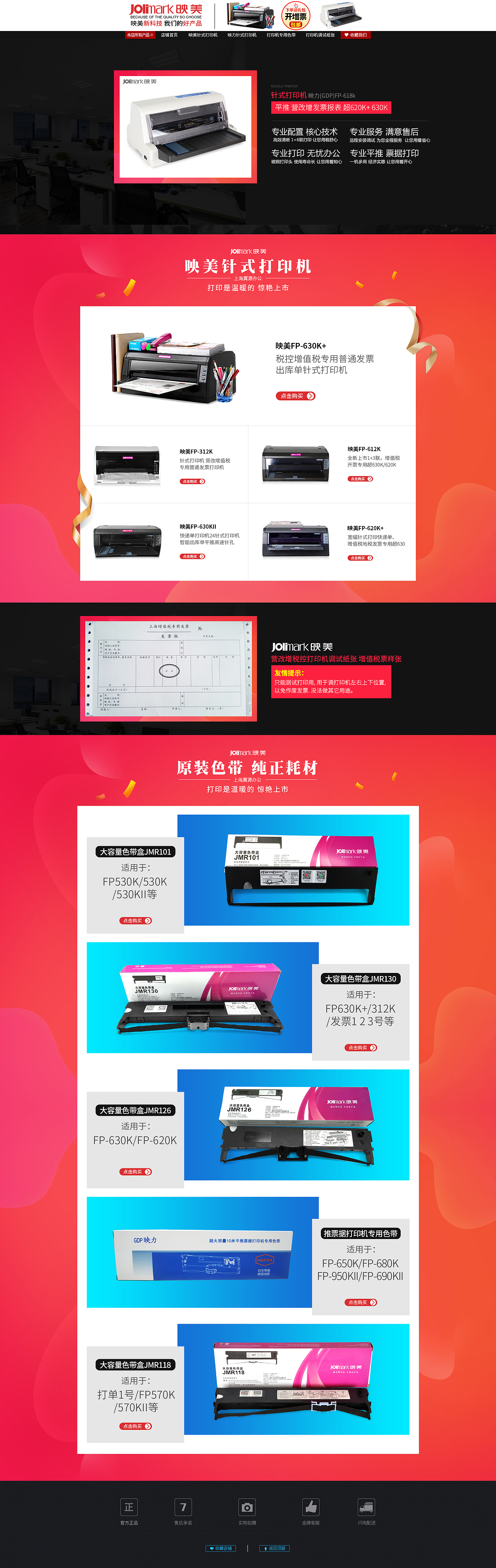 办公打印机首页