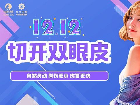双12
