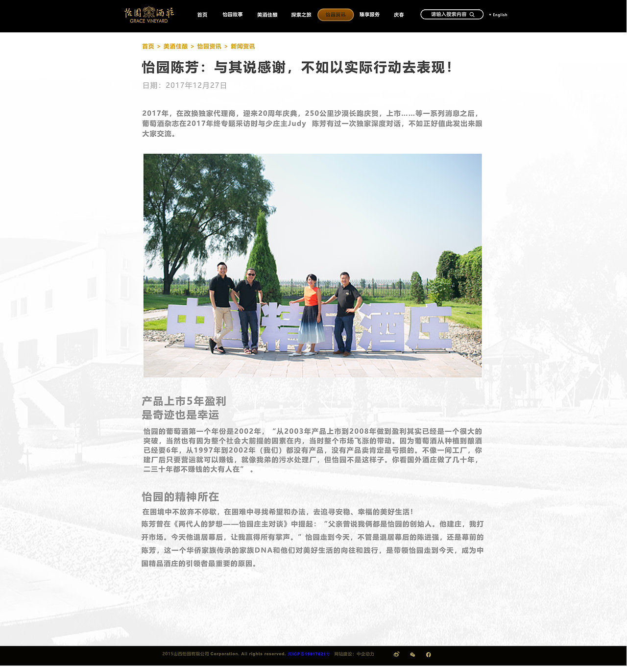 怡园酒庄官网（图ZMTk5NjgxMjA0） - 企业官网 - 站酷设计师DuncanX原创素材 - 站酷ZCOOL