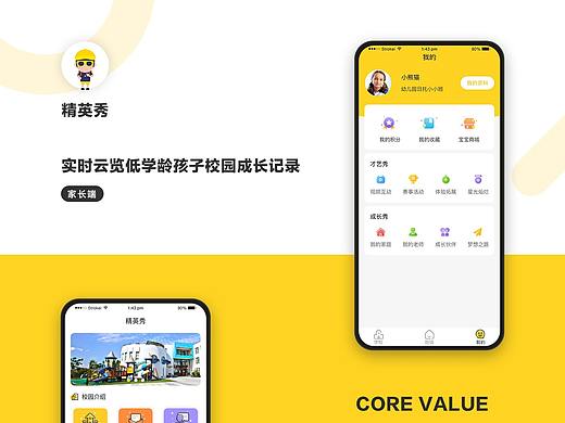 家校互动APP