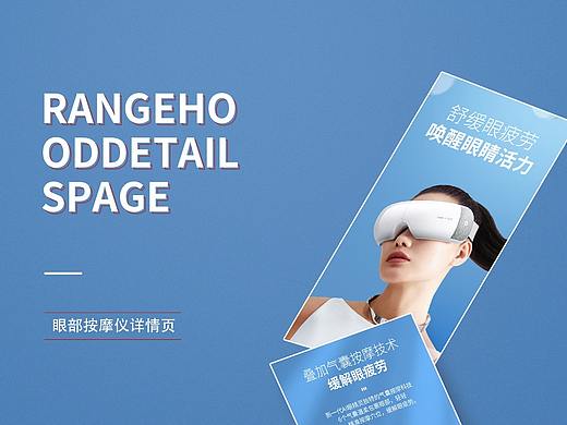 眼部按摩仪包装