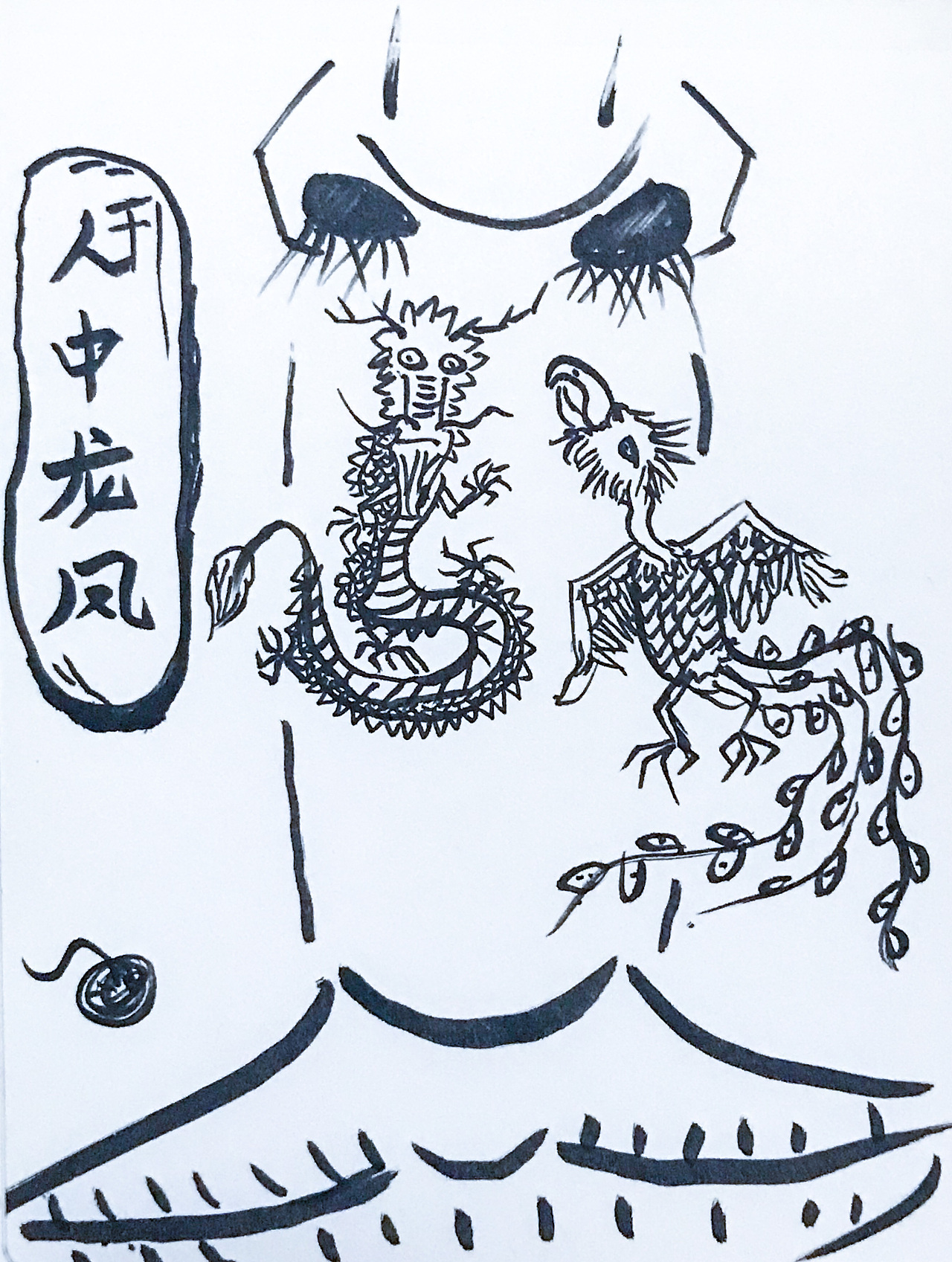 那天有人看我人中龙凤