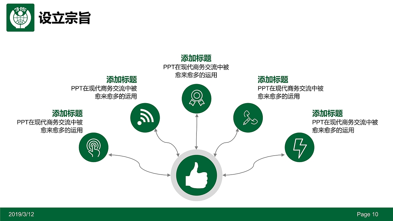 3.15国际消费者权益维权PPT模板（图ZMTQ5MTI2NTg4） - PPT/Keynote - 站酷设计师办公资源网原创素材 - 站酷ZCOOL