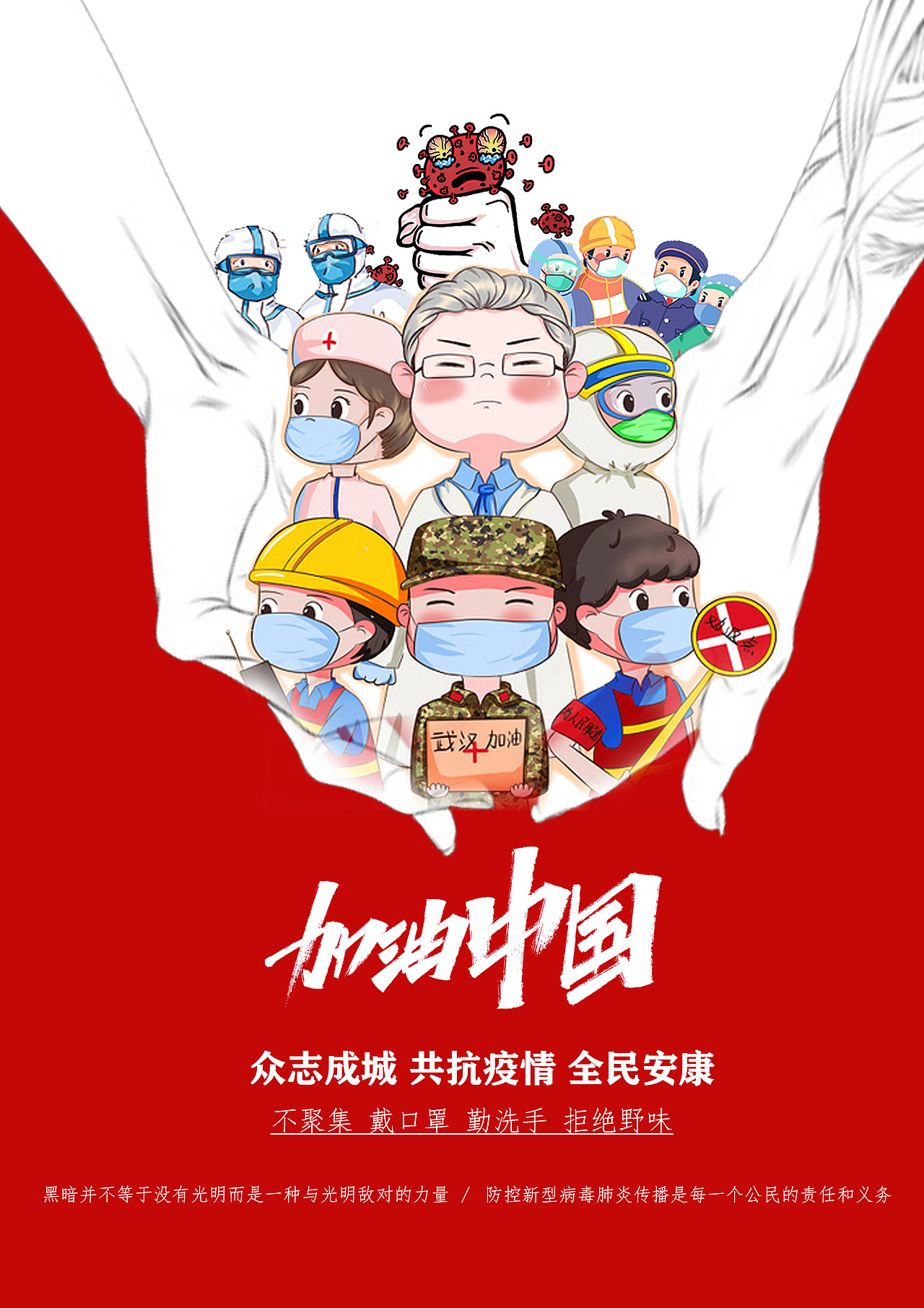 疫情宣传海报（图ZMjkxOTg1OTEy） - 海报 - 站酷设计师小志之光原创素材 - 站酷ZCOOL