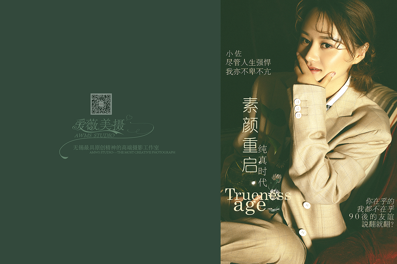 爱薇美摄原创写真作品——《风尚志》