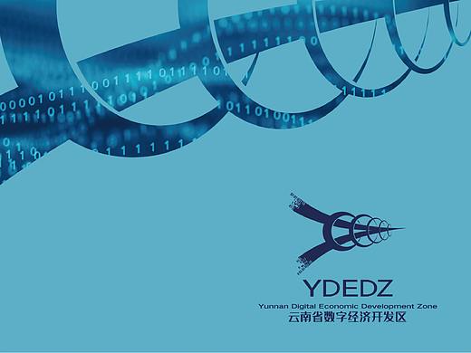 云南数字经济开发区提案