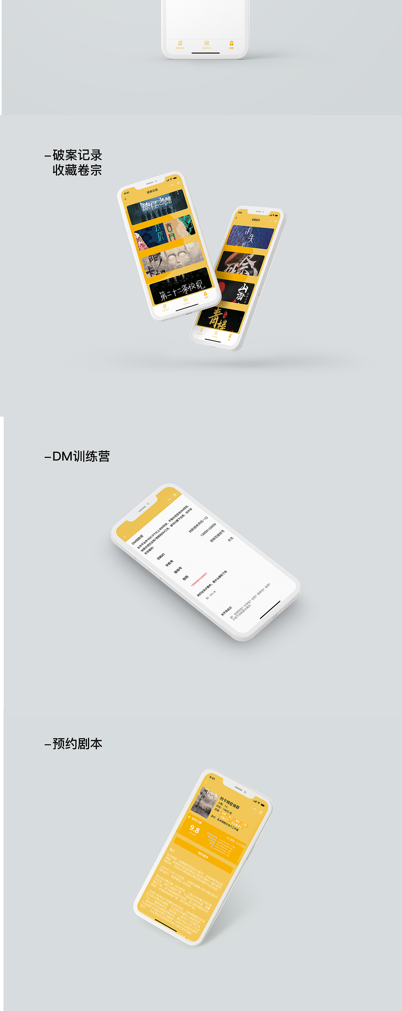 弥雾剧本杀小程序（图ZMjg4ODE4MTI0） - APP界面 - 站酷设计师萨凡纳原创素材 - 站酷ZCOOL