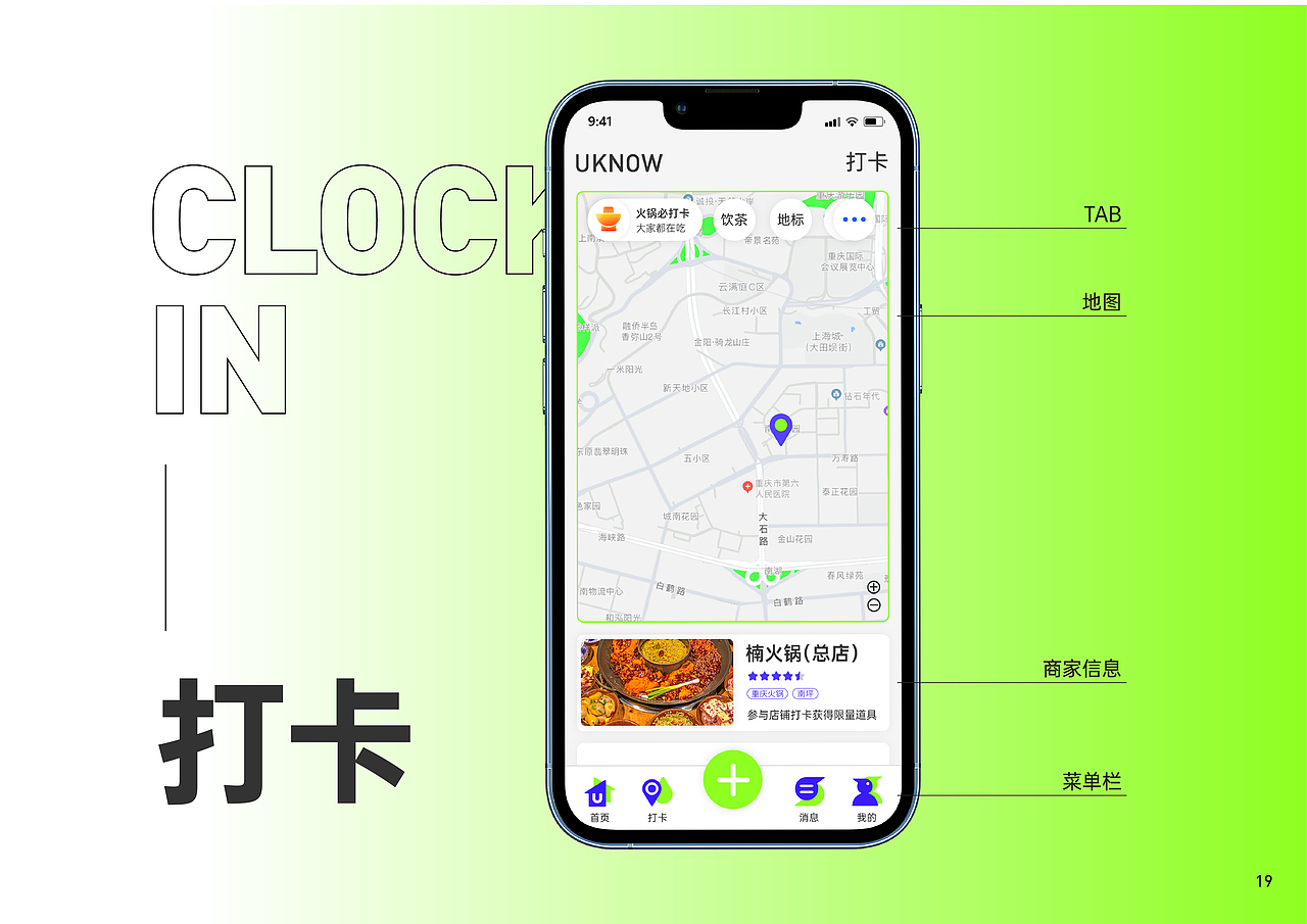 渝知道APP——UI设计