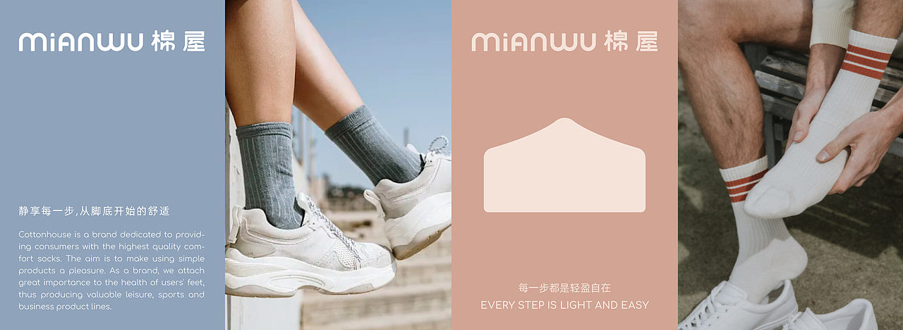 棉屋丨袜子品牌设计 袜子包装