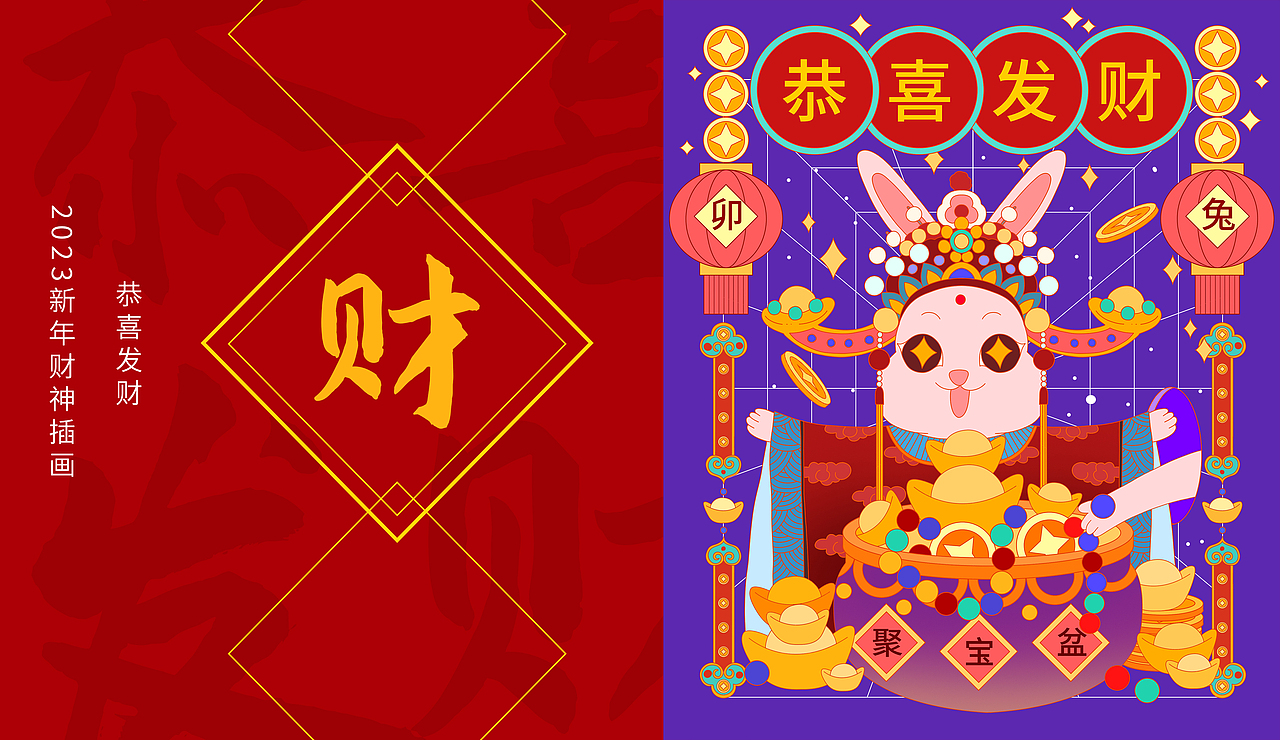 孟菲斯风2023兔年财神爷插画