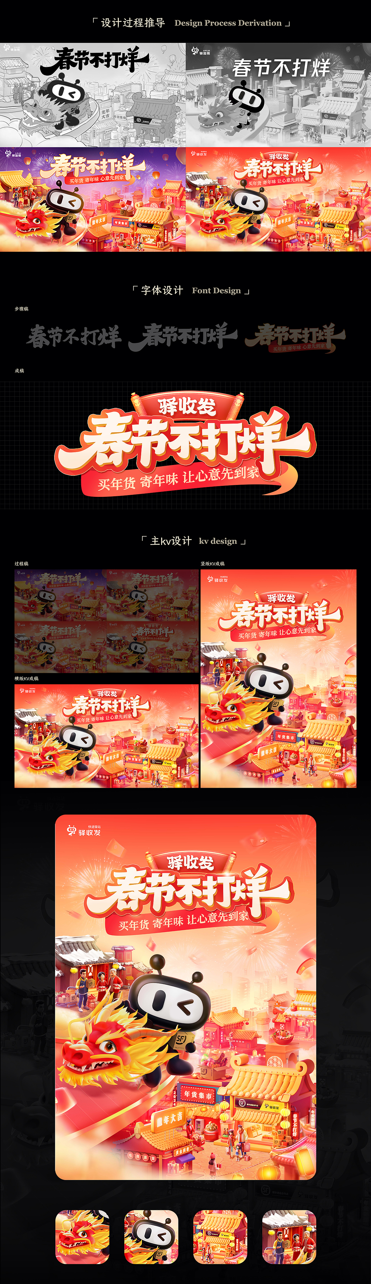 【正经造物|ZEN&GIN】2024驿收发春节kv