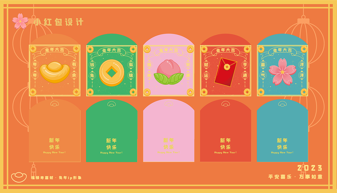 2023兔年系列ip插画文创设计——福禄寿喜财五兔临门