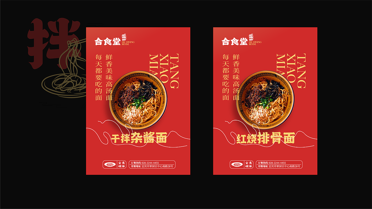 【品牌】合食堂-面店品牌设计