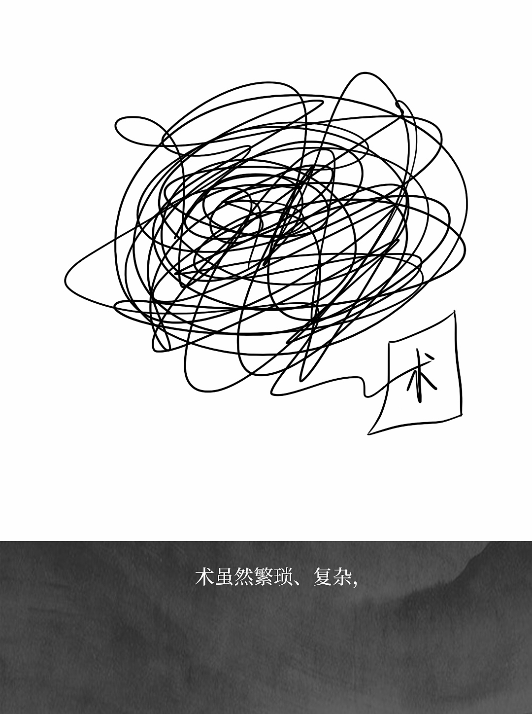 道和术的区别是什么？