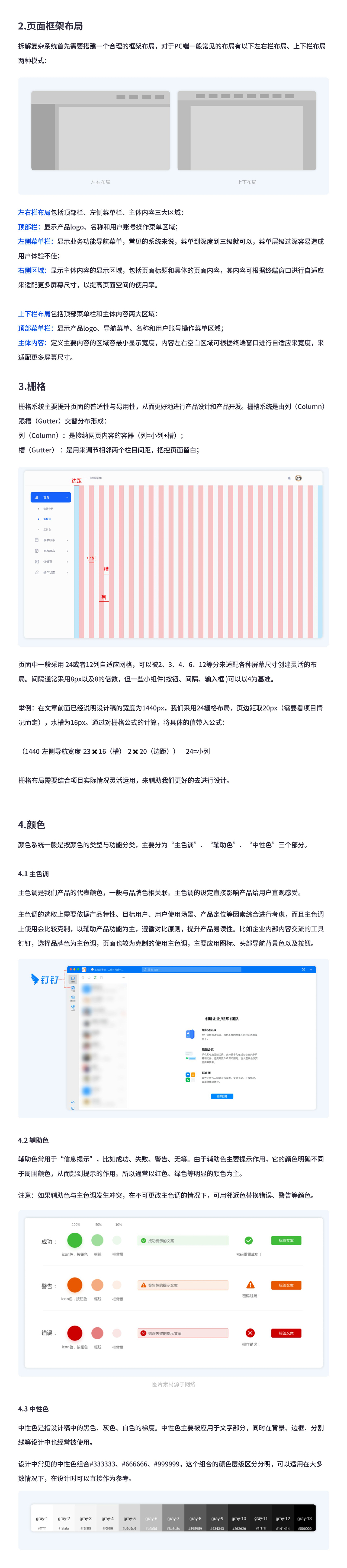 近万字B端基础设计指南！建议收藏！（图ZMzAxNzA5ODA0） - 交互/UE - 站酷设计师设计师池柏原创素材 - 站酷ZCOOL