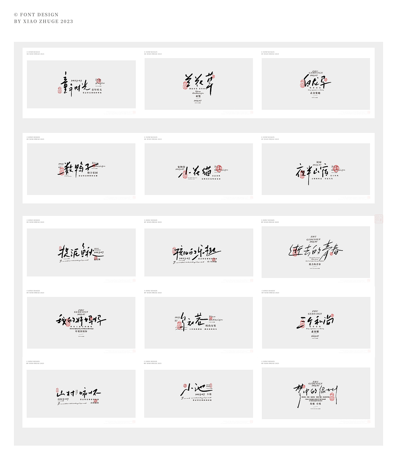 山村咏怀 日式 文艺风歌曲电影名手写字体集 童年时光