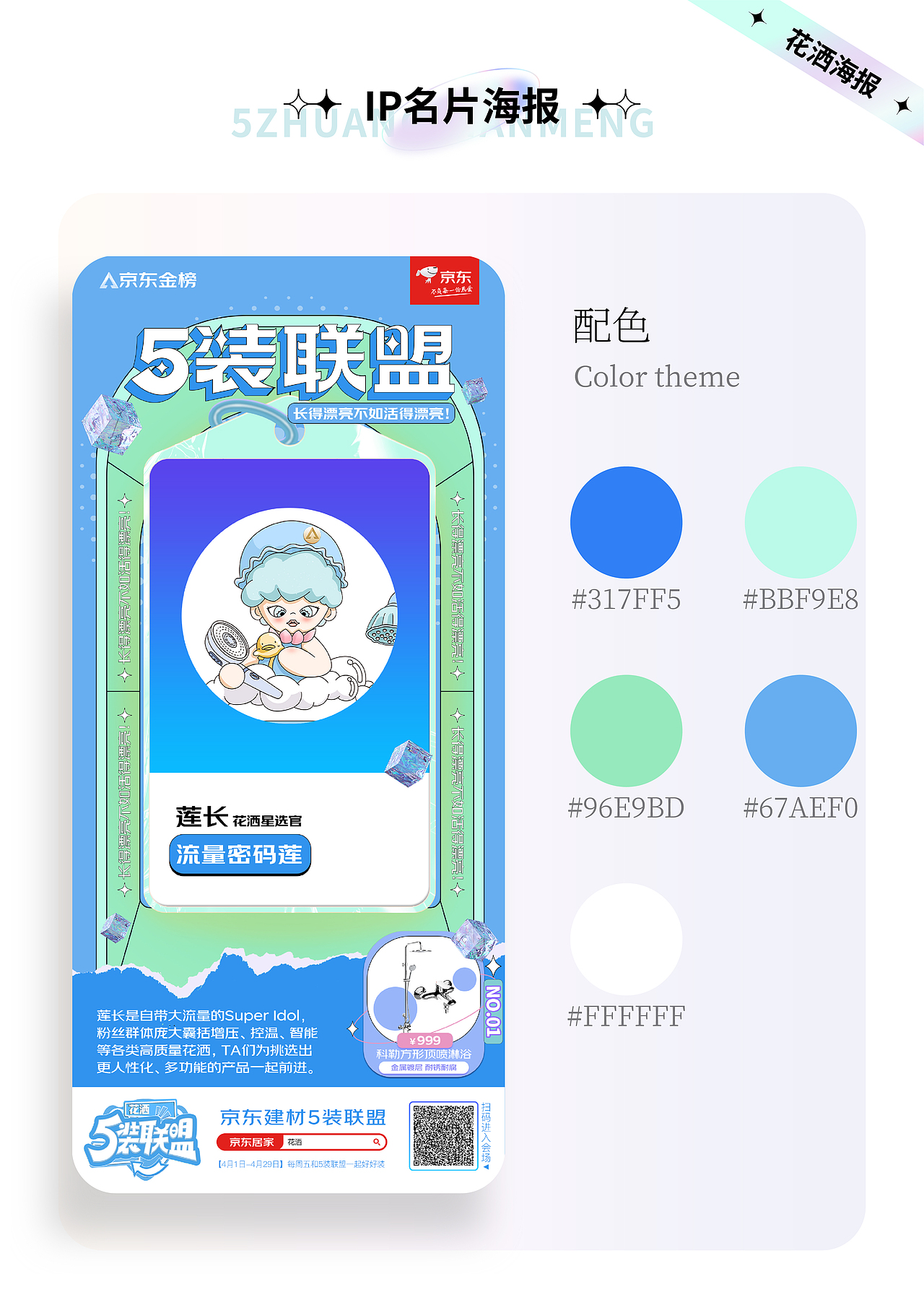 京东建材-ip设计总结（图ZMzAzNTMzNjAw） - 电商 - 站酷设计师白獅原创素材 - 站酷ZCOOL