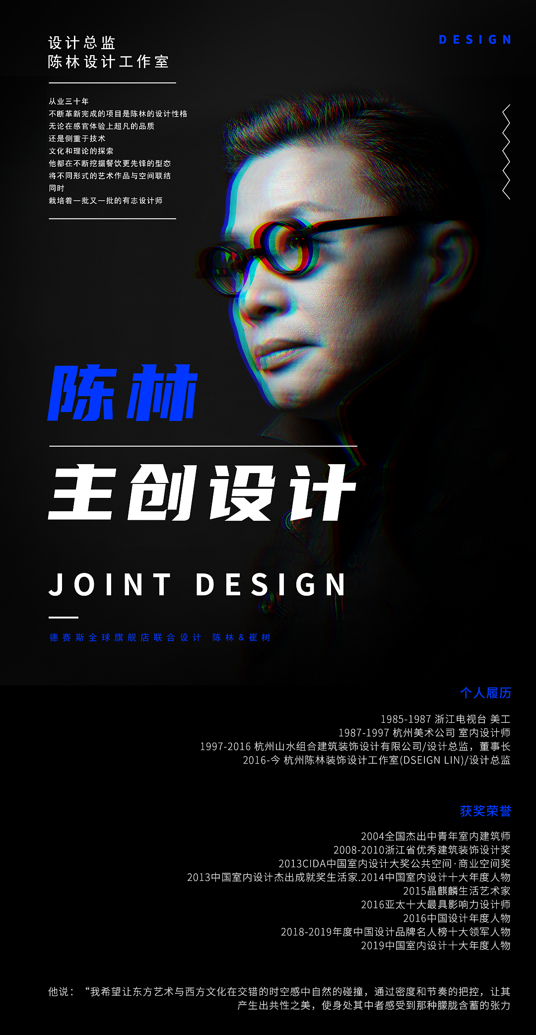 陈林 × 崔树联袂设计|德赛斯全球旗舰店