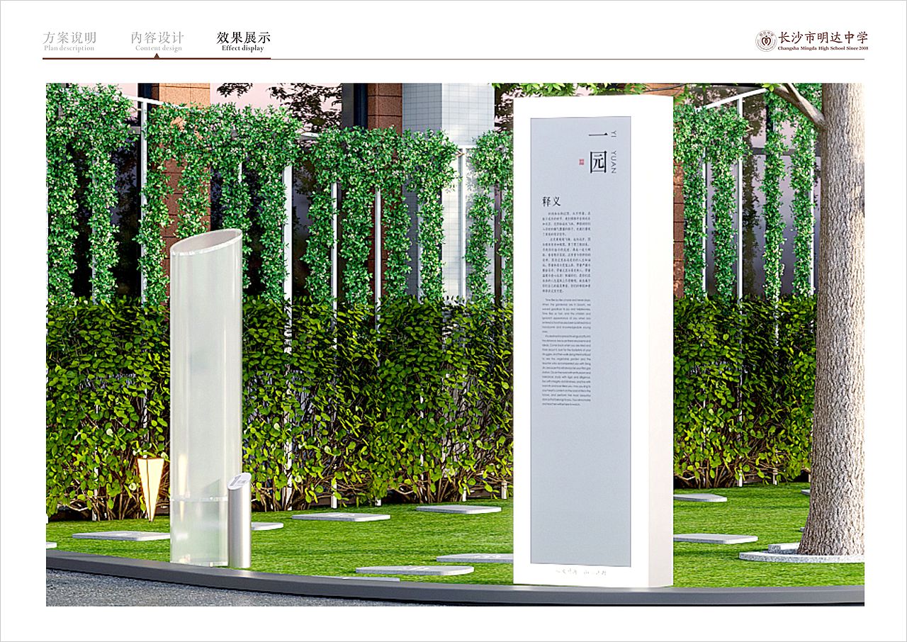明达中学“一园”建设方案