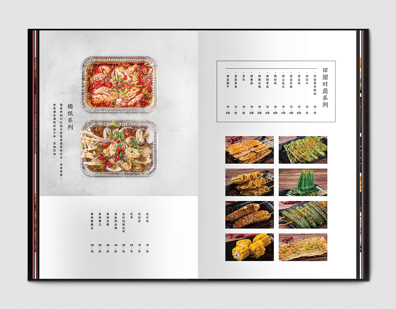 樱花屋小酒馆菜单