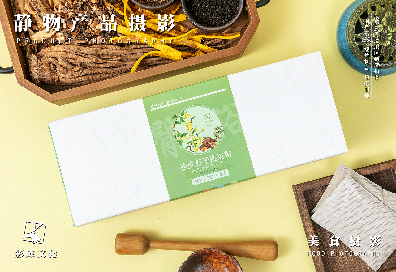 ✘✘中药✘✘浸浴粉✘✘（图ZMjY3NDk4NjA0） - 产品摄影 - 站酷设计师美食摄影师JUN原创素材 - 站酷ZCOOL