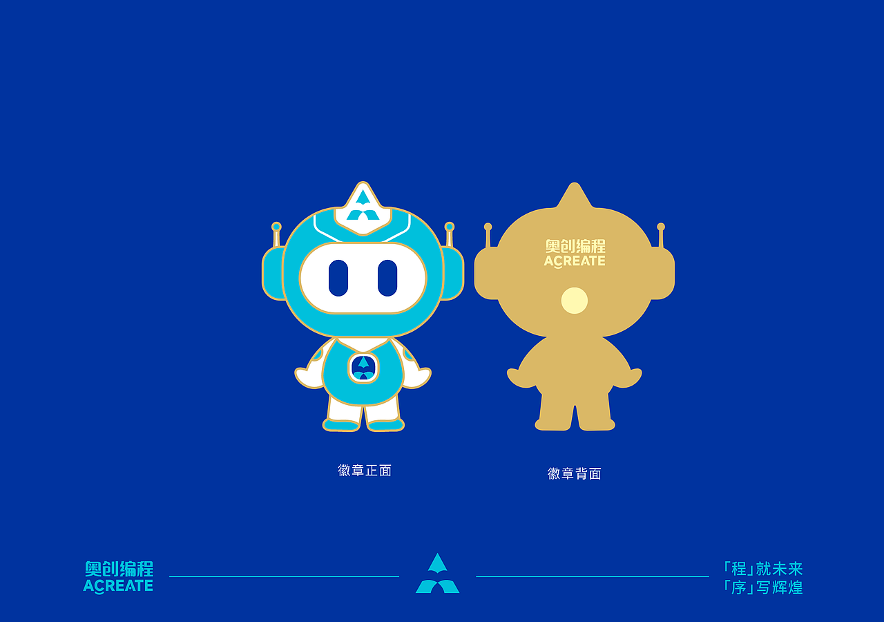 奥创编程少儿编程vi设计小机器人卡通形象编程IP设计（图ZMzMyMjYyMzIw） - 品牌 - 站酷设计师村花二毛啊原创素材 - 站酷ZCOOL