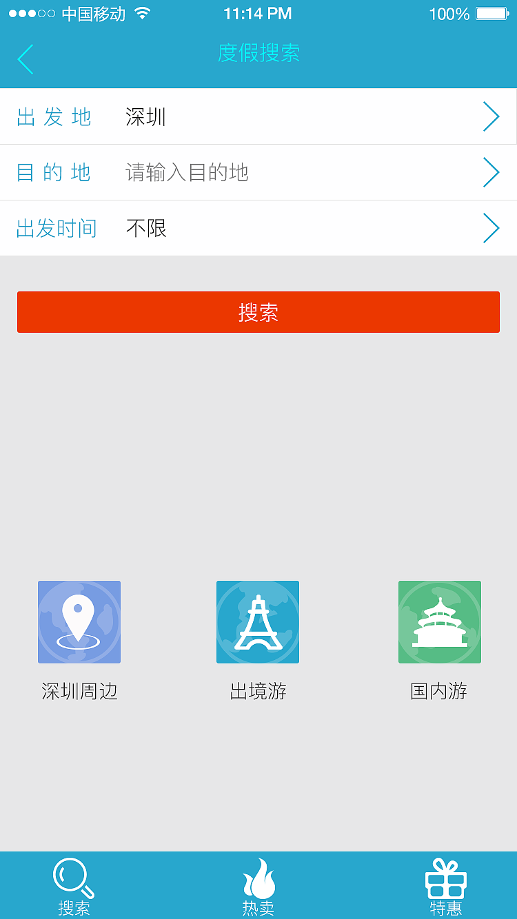马上行(ios)app