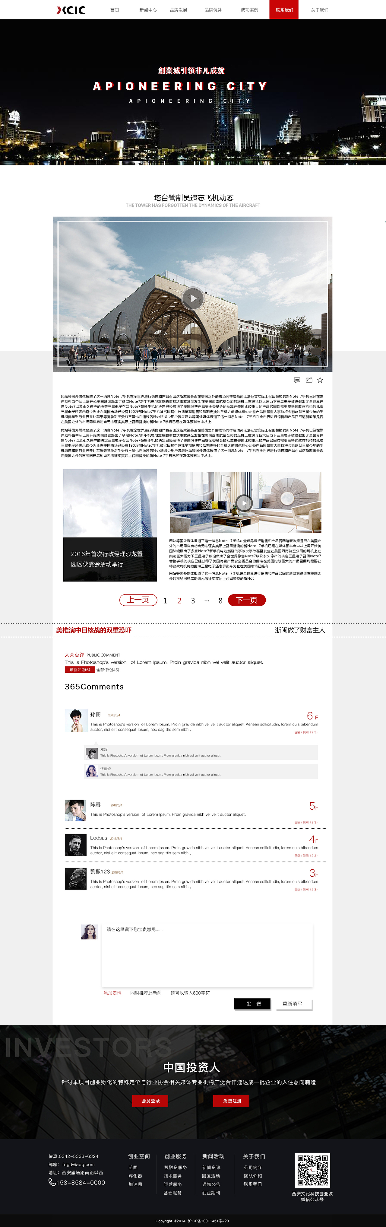西安文化科技创业城（图ZNjEwMTE4ODg=） - 企业官网 - 站酷设计师吴可儿原创素材 - 站酷ZCOOL