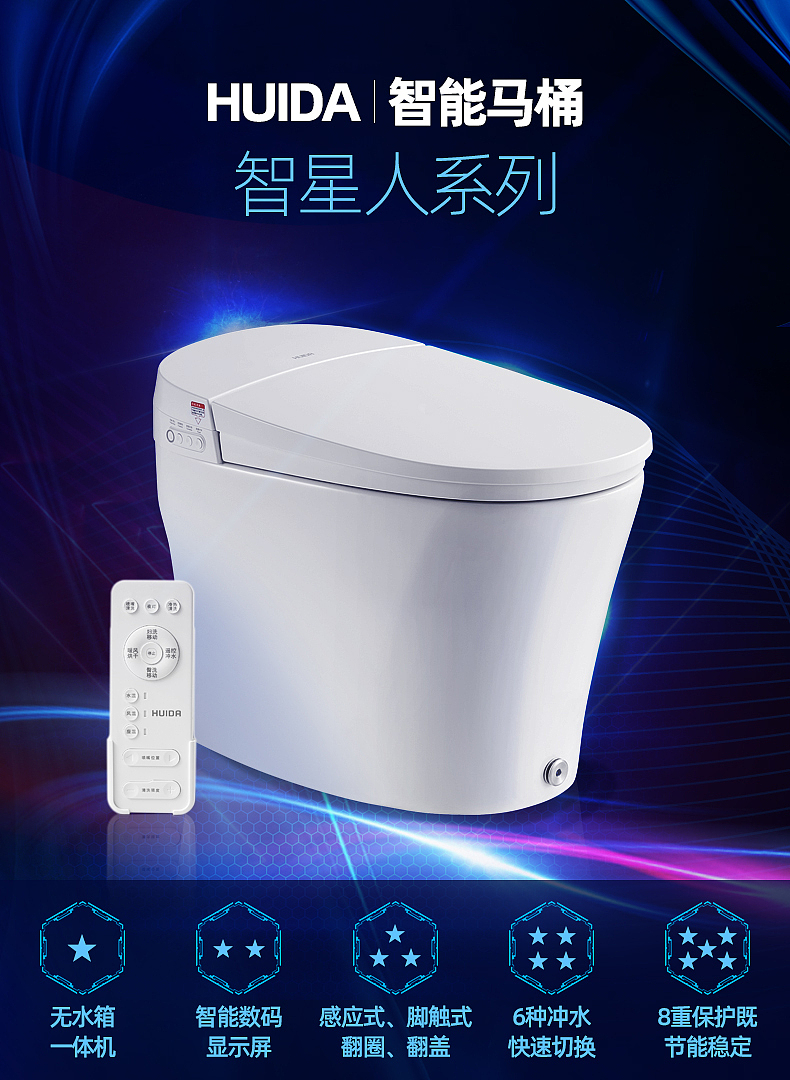 智能马桶详情页