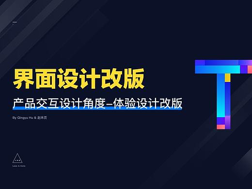 界面设计改版合集