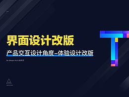 设计之路