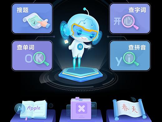 步步高家教机桌面设计