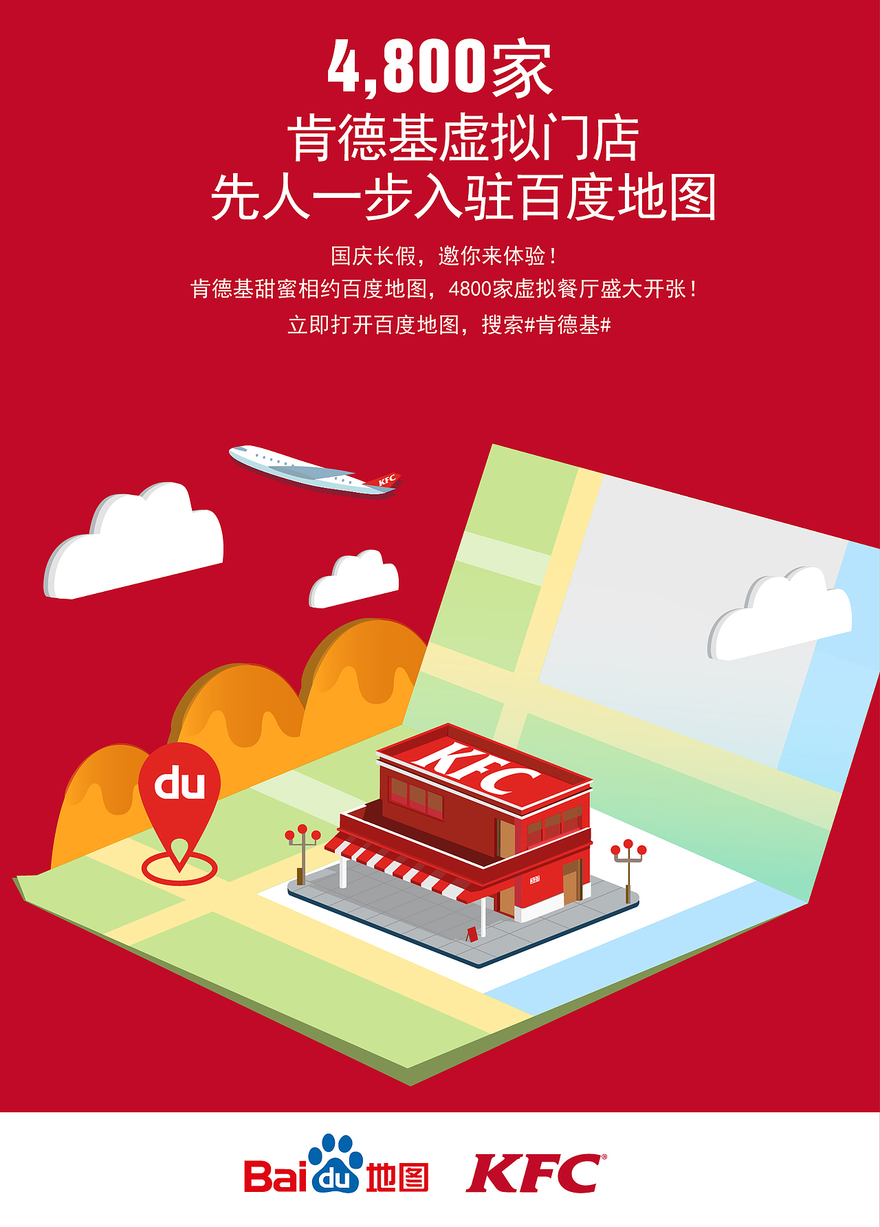 肯德基活动海报