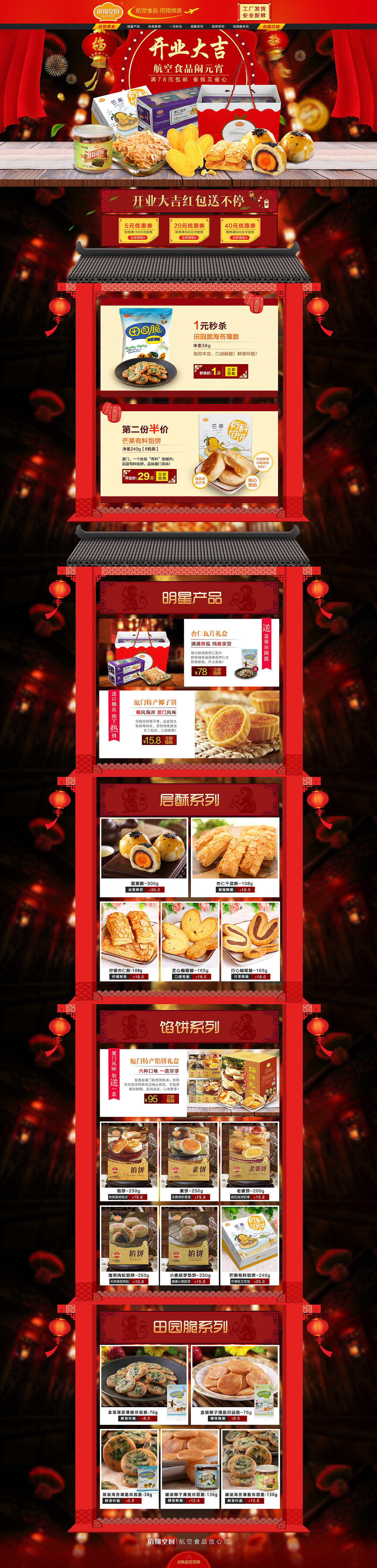 厦门特产·伴手礼（图ZNDE4NTQ2MjA=） - 电商 - 站酷设计师设计师Sunny2022原创素材 - 站酷ZCOOL
