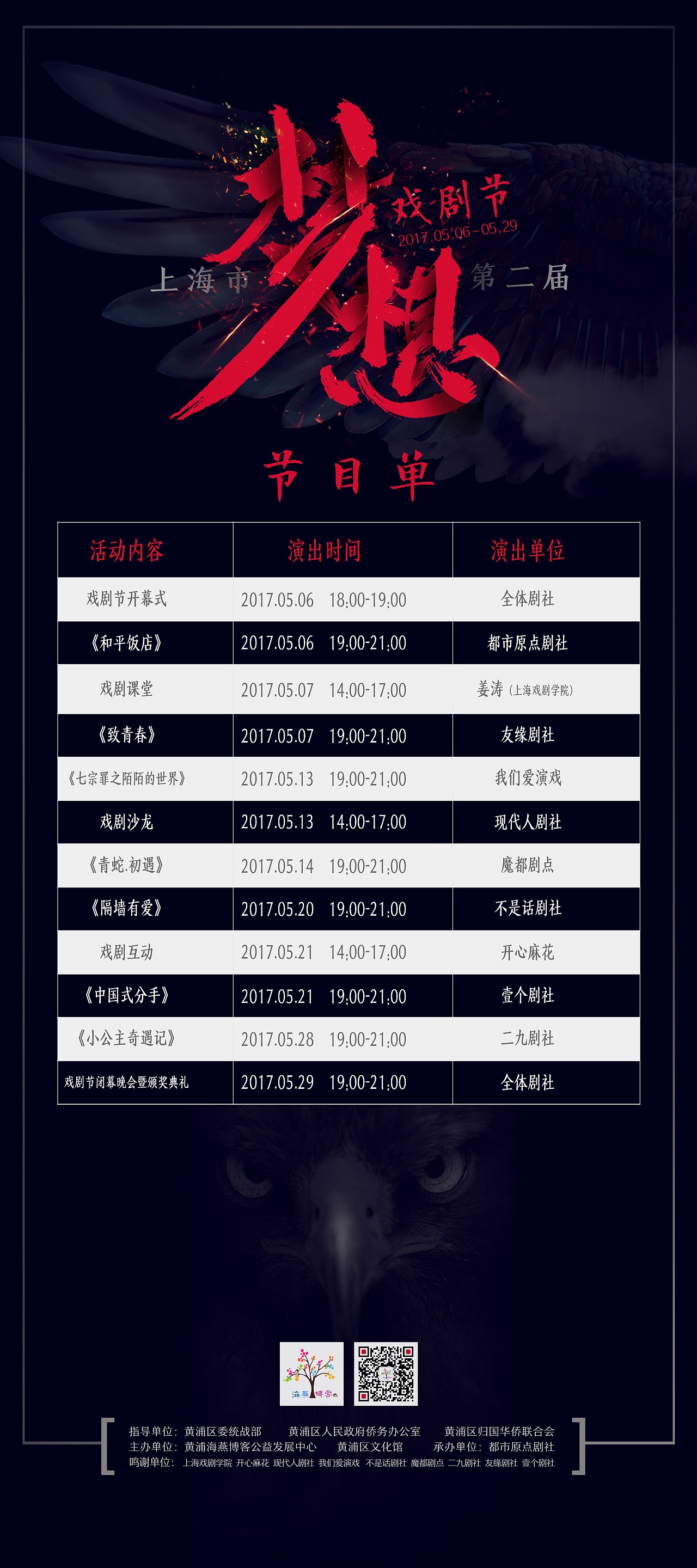 【梦想戏剧节】活动海报（图ZOTIxMjU3NzY=） - 海报 - 站酷设计师李瑞时终设计原创素材 - 站酷ZCOOL