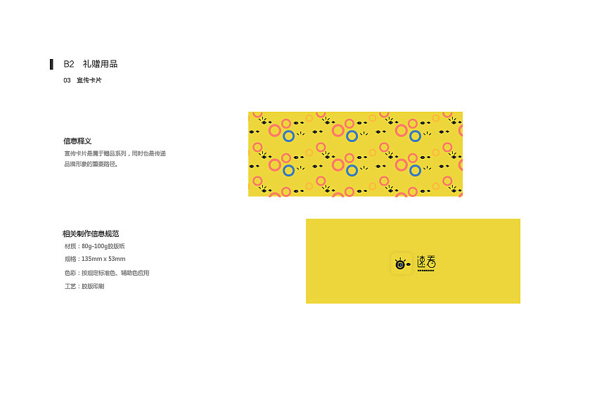 新浪微博旗下品牌——速看(短视频App)VI设计