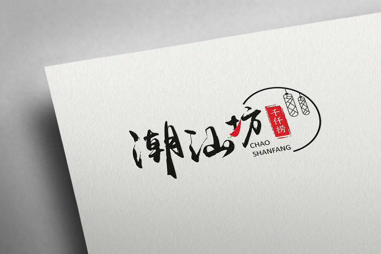 潮汕坊火锅品牌VI设计