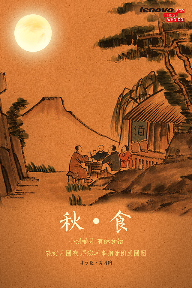 联想中秋节大客户微信h5