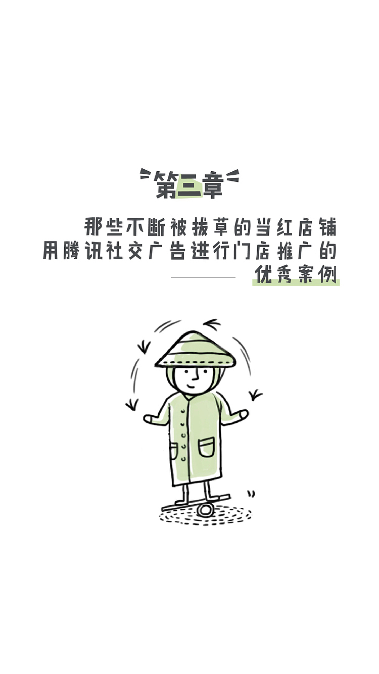 餐饮门店推广终极宝典种草插画版式案例分享