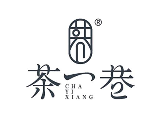 《茶一巷》 茶香倾一巷，风物皆入茶