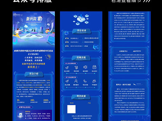 企业招聘长图公众号设计｜科技感微软风
