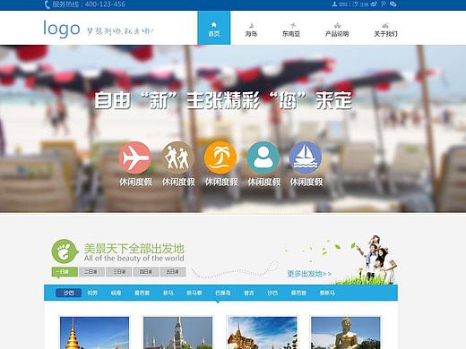 旅行专题页（个人主页-ZMzIxMzMyODg=） - 宣传物料 - 站酷设计师曾云凤原创素材 - 站酷ZCOOL