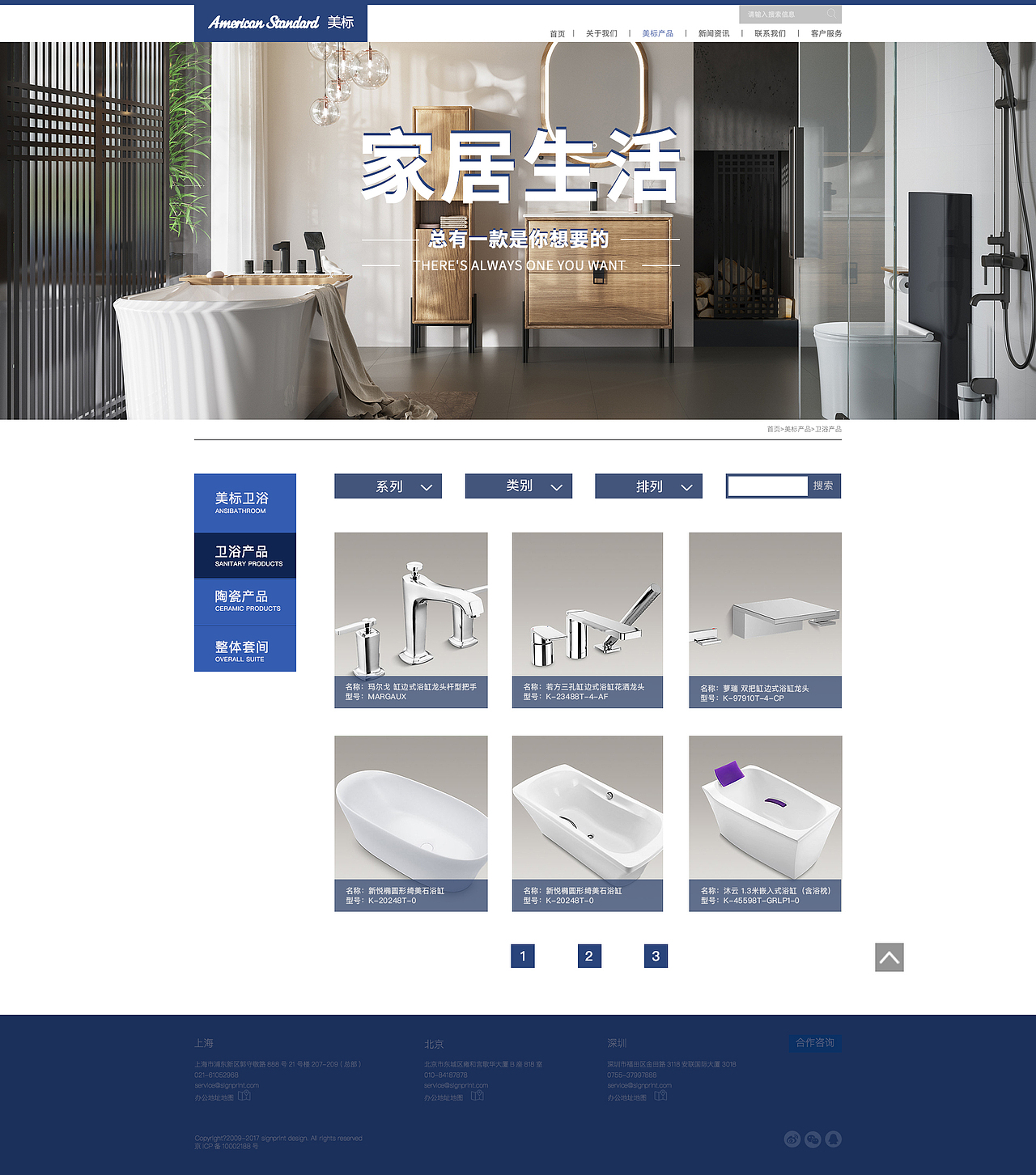 美標(biāo)衛(wèi)浴網(wǎng)頁設(shè)計(jì)（圖ZMTc5MTcyNDk2） - 企業(yè)官網(wǎng) - 站酷設(shè)計(jì)師鈊璽原創(chuàng)素材 - 站酷ZCOOL