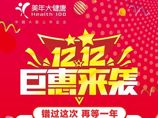 双12活动