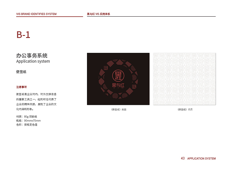 黑与红VIS设计（图ZMjE4Mzk3NTAw） - 品牌 - 站酷设计师Boto丶tobo原创素材 - 站酷ZCOOL