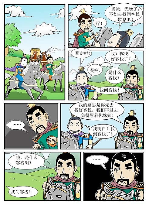 《封神外傳》04（圖ZMjM2ODgyNTU2） - 中/長篇漫畫 - 站酷設(shè)計師飛騰無限原創(chuàng)素材 - 站酷ZCOOL