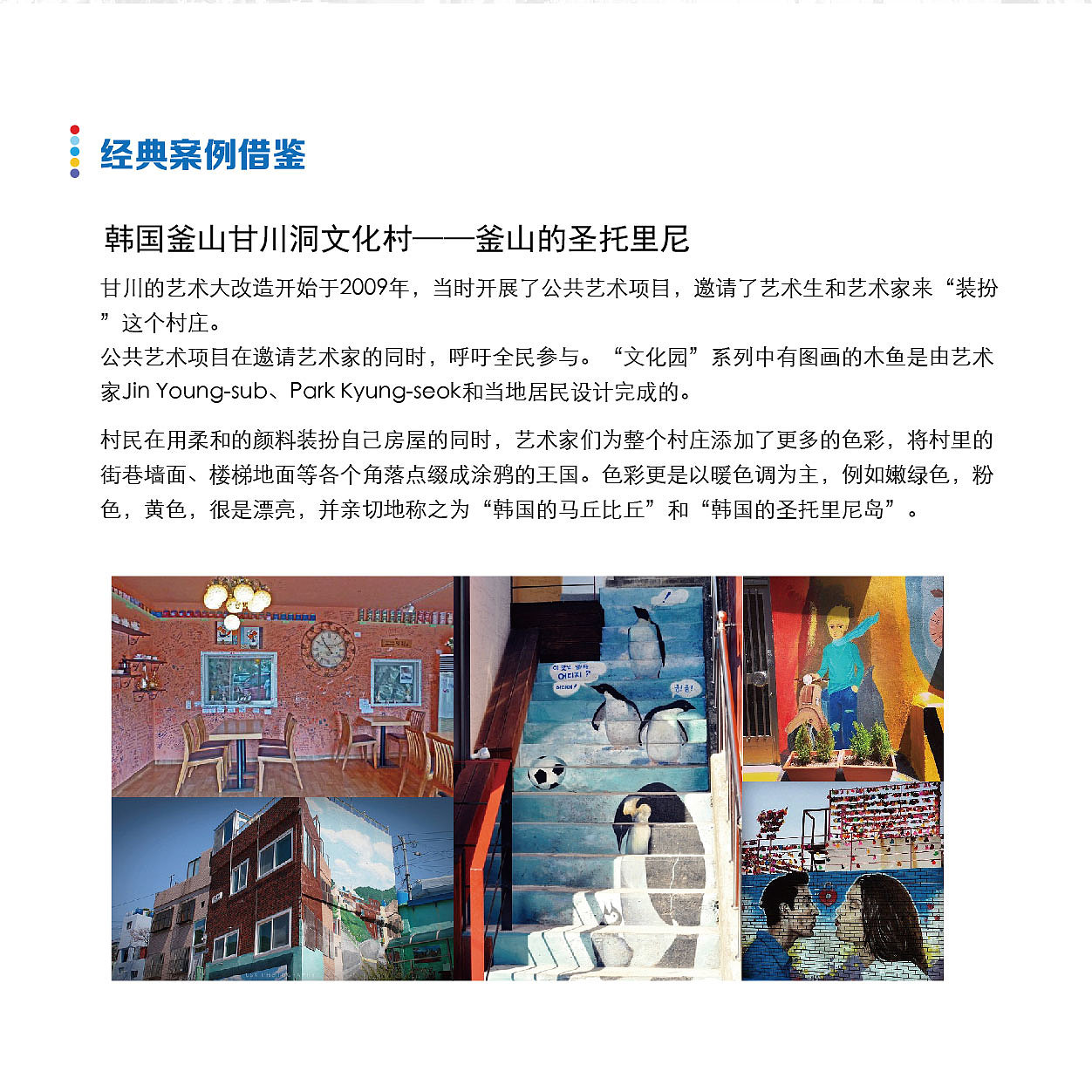 徐悲鸿艺术交流中心-项目宣传册