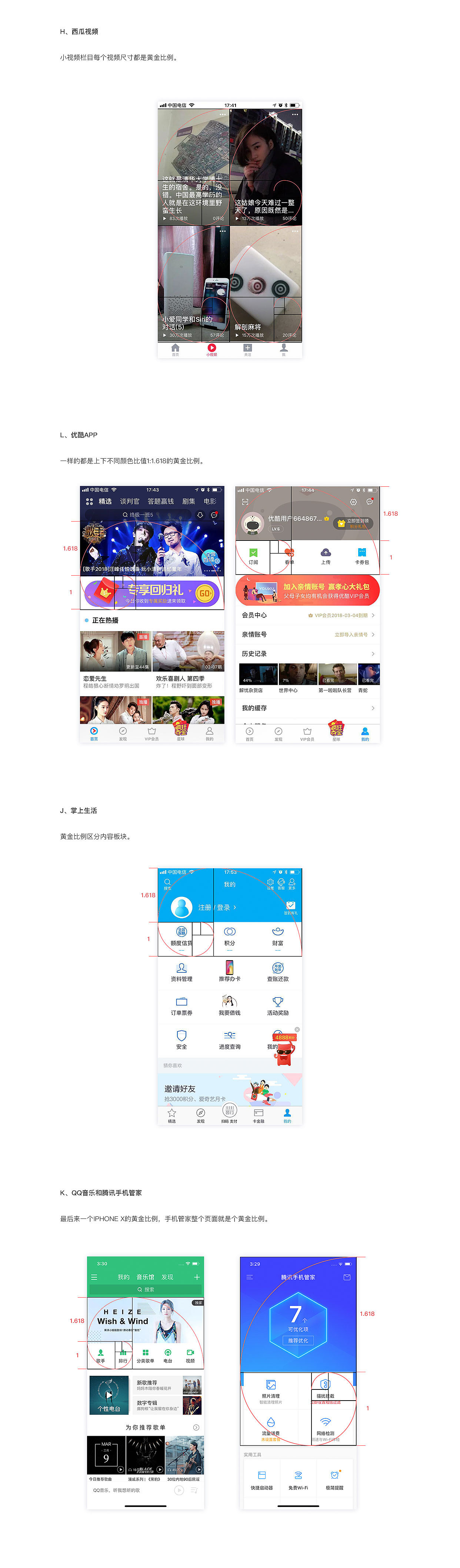 黄金比例在UI设计中的运用（图ZMTExNDIwNzEy） - APP界面 - 站酷设计师吴星辰原创素材 - 站酷ZCOOL