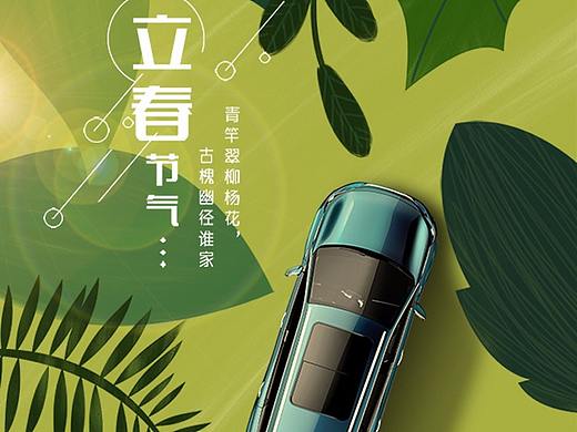 立春节气 东风标致